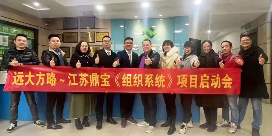 強化組織促發(fā)展——江蘇鼎寶建材攜手遠大方略落地《組織系統(tǒng)管理》咨詢項目