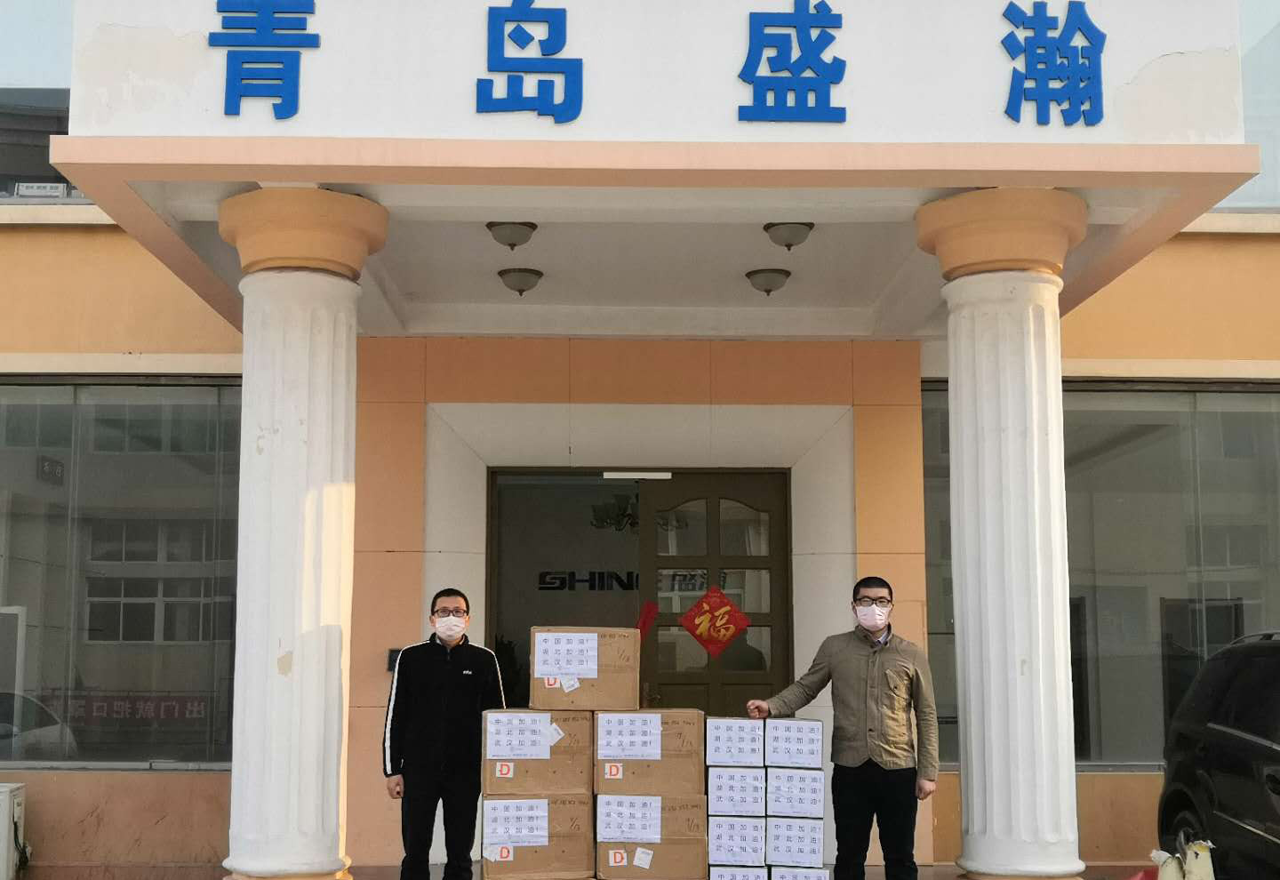 盛瀚在行動：15000副口罩正式發(fā)往武漢！