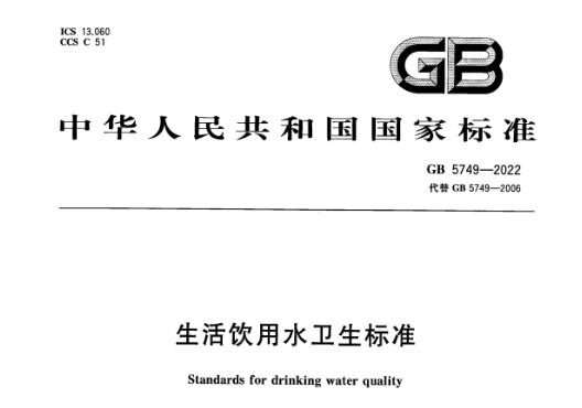 飲用水新標(biāo)準(zhǔn)！盛瀚離子色譜解決方案助力新標(biāo)準(zhǔn)檢測(cè)