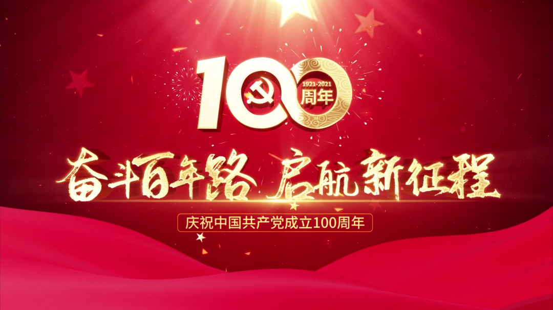 紅色精神 永久傳承 | 盛瀚熱烈慶祝中國共產(chǎn)黨百年華誕,向黨獻(xiàn)禮！