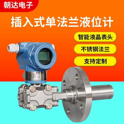 高精度數(shù)顯壓力變送器與電容式單雙法蘭液位計(jì)技術(shù)解析